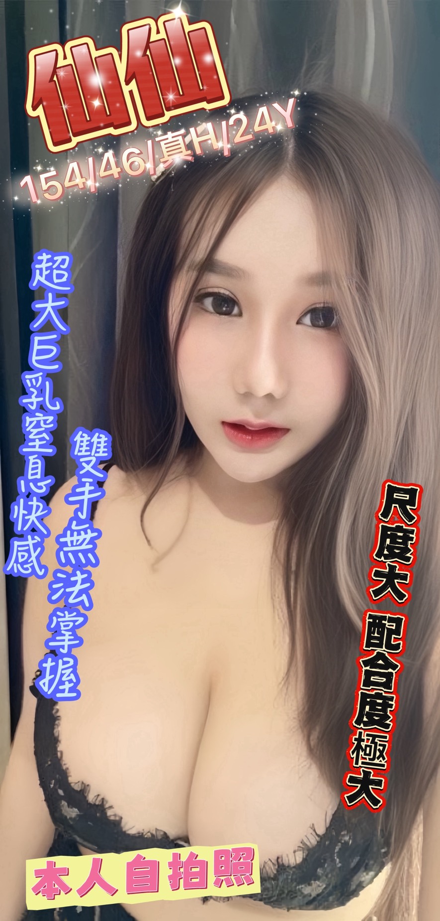 彰投 糖果 34D 擅長絲襪秀